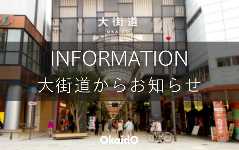 okaido_information